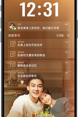 91大神app《分手清单》免费在线观看