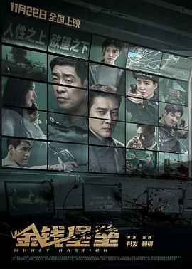 91大神app《金钱堡垒》免费在线观看