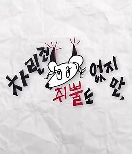 91大神app《虽然没准备什么菜第三季》免费在线观看