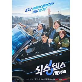 91妻友《第六感 城市观光》免费在线观看