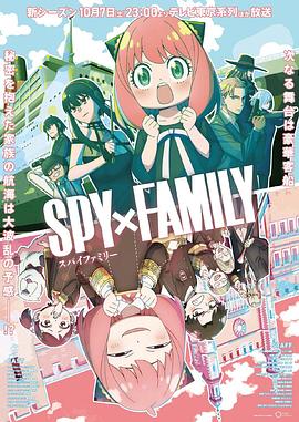 91大神app《间谍过家家 第二季 SPY×FAMILY Season 2》免费在线观看