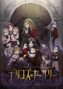 91妻友《德里科的托儿所》免费在线观看