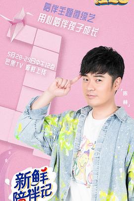 91大神app《新鲜陪伴记》免费在线观看