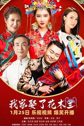 91导航《我家娶了花木兰》免费在线观看