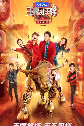 91大神app《王牌对王牌 第六季》免费在线观看