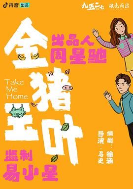 91妻友《金猪玉叶》免费在线观看