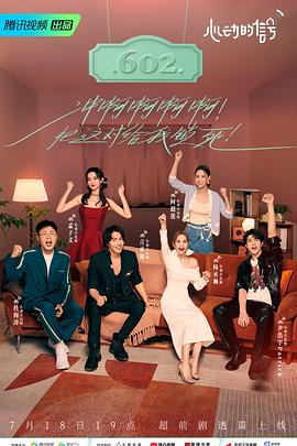 91妻友《心动的信号 第六季》免费在线观看