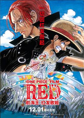91妻友《航海王：红发歌姬 ONE PIECE FILM RED》免费在线观看