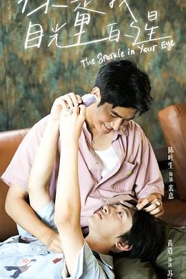 91导航《你是我目光里的星》免费在线观看