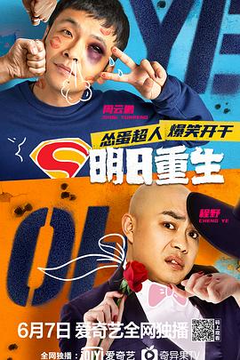 91导航《明日重生》免费在线观看