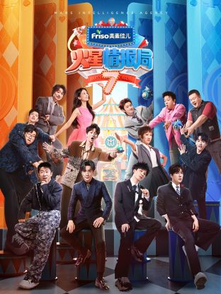 91导航《火星情报局 第七季》免费在线观看