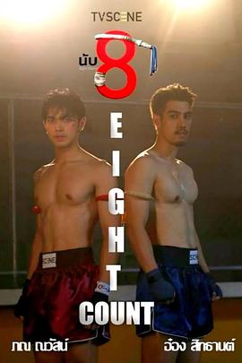 91妻友《击倒数八》免费在线观看