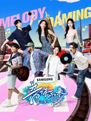 91导航《音你而来2》免费在线观看