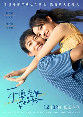 91大神app《不要走散好不好》免费在线观看