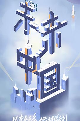 91妻友《未来中国》免费在线观看