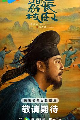 91导航《长安的荔枝[预告片]》免费在线观看