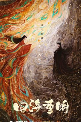 91妻友《四海重明》免费在线观看