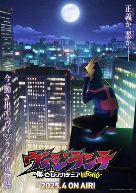 91导航《正义使者-我的英雄学院之非法英雄-》免费在线观看